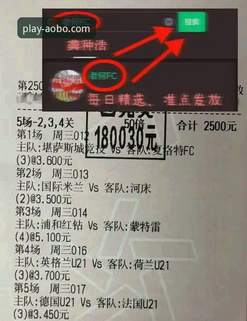 欧博体育平台赛事直播与回放功能使用教程：以奥地利5-1大胜加纳为例